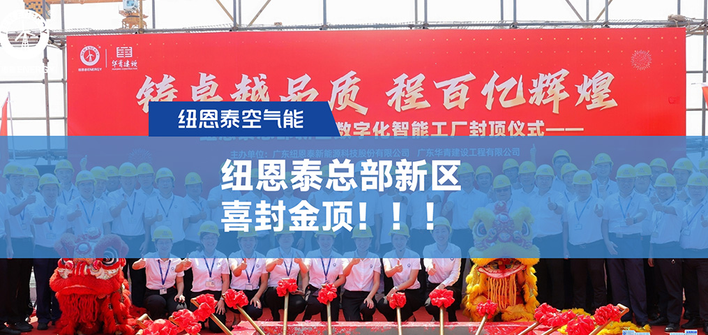 欧博ABG总部新区数字化智能工厂喜封金顶