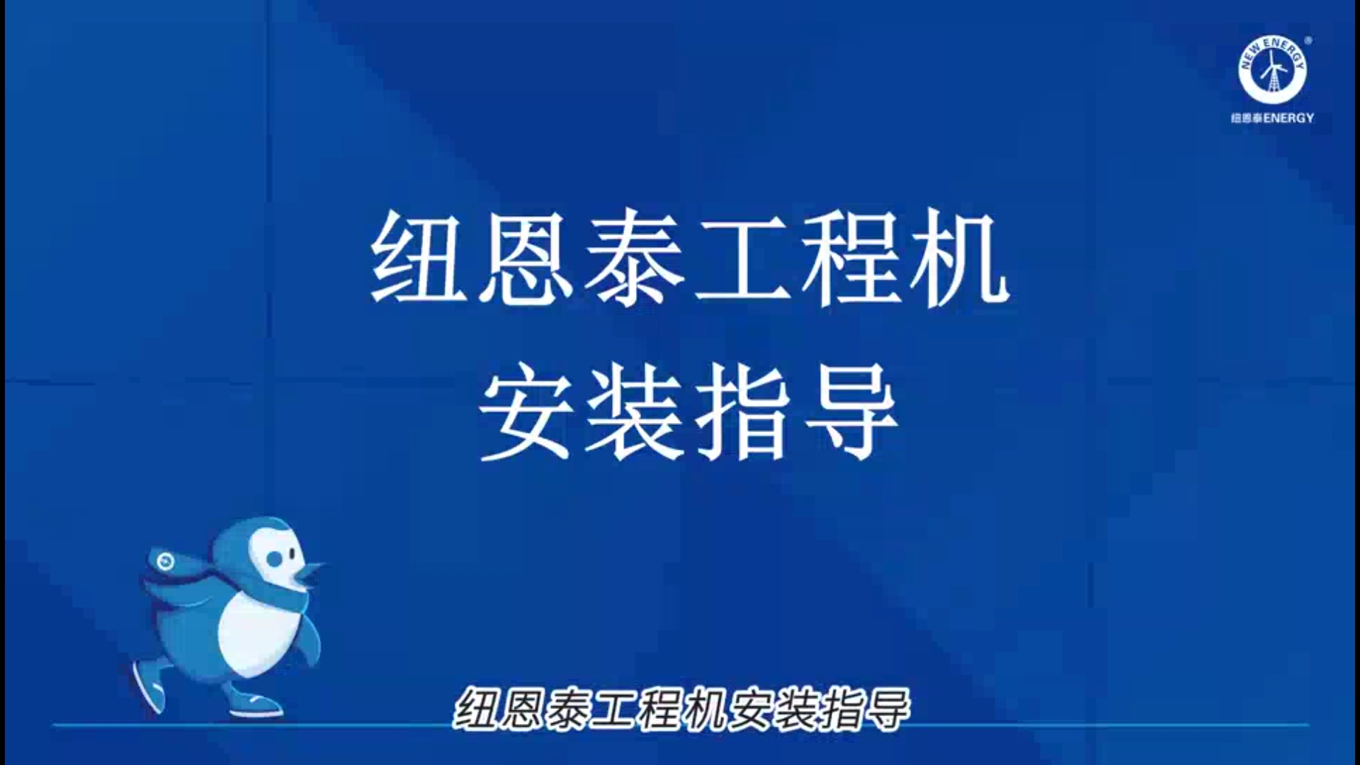 欧博ABG工程机安装指导